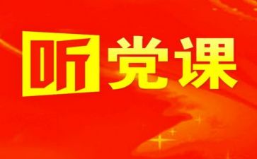 党日活动总结报告6篇