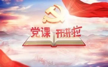 党力培训心得体会范文优质8篇