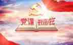 党校自我鉴定优质8篇