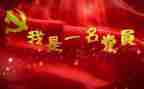 读党章的心得体会最新7篇