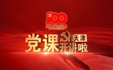 23党课心得体会7篇