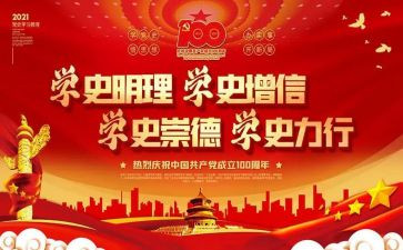 学党史强教育心得体会通用8篇