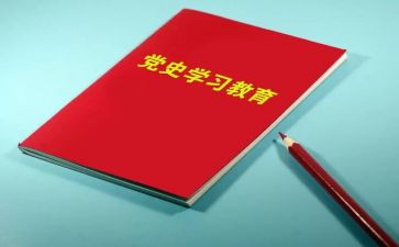 2023学党史的心得体会5篇