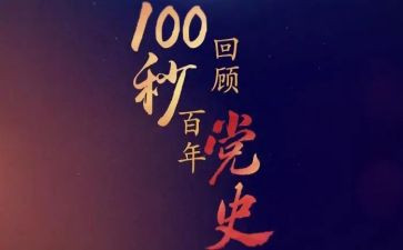 党员教师党史的心得体会8篇