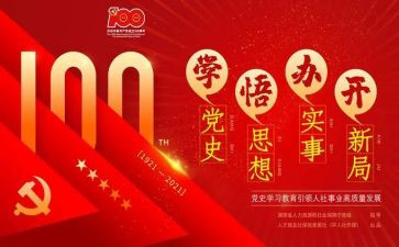 知党史心得体会800字8篇