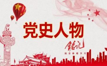 6.9党史心得体会8篇