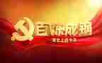 党史日活动总结6篇