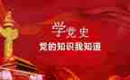 2023学党史的心得体会800字6篇