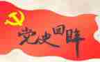 教师学习党史的心得体会推荐6篇