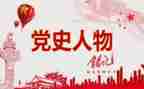 党史讲心得体会参考5篇