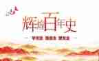 学党史写心得体会6篇