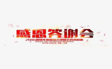 答谢会活动方案6篇