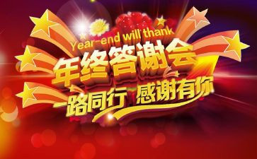 答谢致辞稿最新8篇