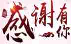 答谢致辞稿精选6篇