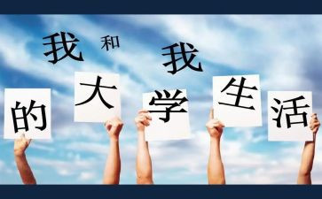 大学性调查报告模板6篇