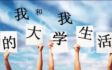 大一自我总结参考5篇