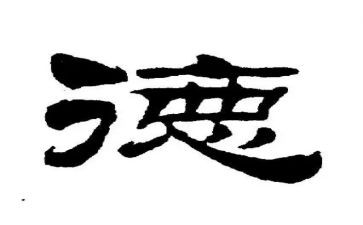 2024年小学师德师风培训心得7篇