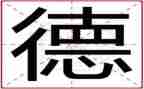 2024年医生个人医德医风个人总结通用8篇