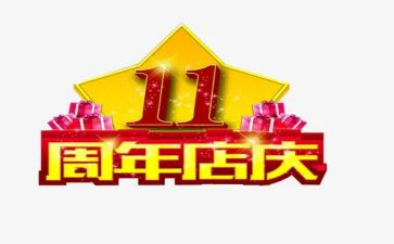 超市店庆促销活动方案6篇