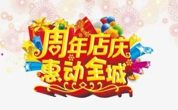 餐厅店庆活动方案5篇