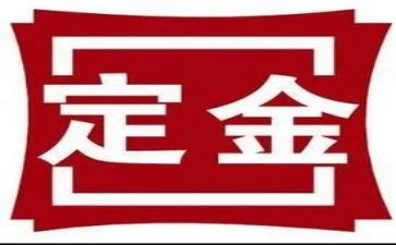 定金房屋合同5篇