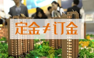 定金房屋买卖合同6篇