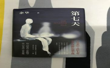 第七天心得体会7篇