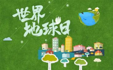 地球日小作文推荐8篇