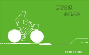 《低碳生活》作文精选5篇