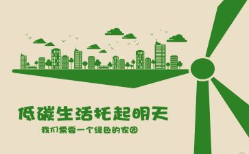 提倡低碳生活演讲稿7篇