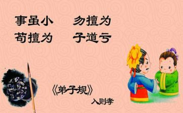 弟子规教师心得体会5篇