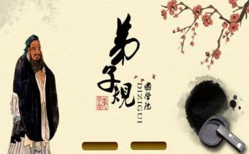 弟子规第25讲心得体会优秀5篇