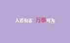 我懂了爱作文推荐6篇