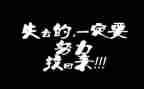 _我终于懂了作文推荐8篇