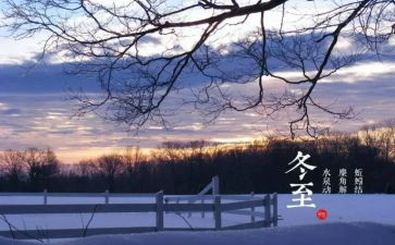 写冬至的作文400字优秀5篇
