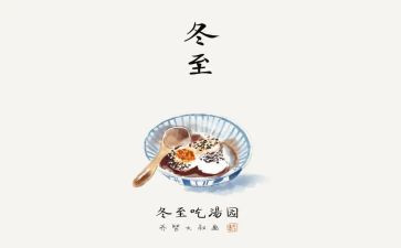 写冬至的作文400字7篇