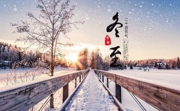 写冬至的作文400字最新5篇