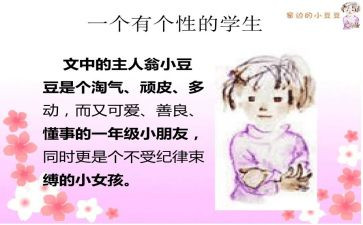 阅读小豆豆阅读心得5篇