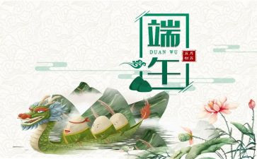 端午节的演讲稿8篇
