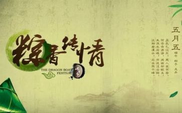 端午的心得体会通用8篇