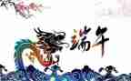 端午节快到了作文5篇