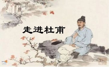 《杜甫》读后感8篇