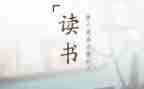 《老师》读后感参考7篇
