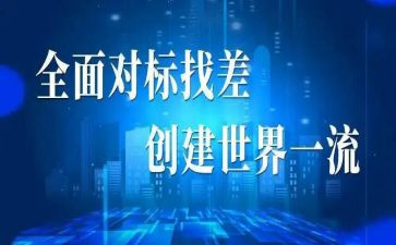 电厂对标后心得体会8篇