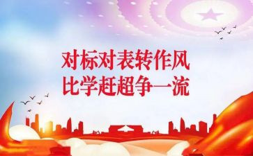 企业对标工作总结优质7篇