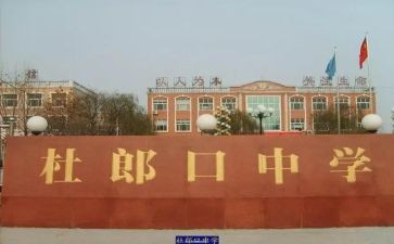 杜郎口学习心得体会7篇