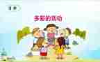 多彩的活动的作文参考8篇
