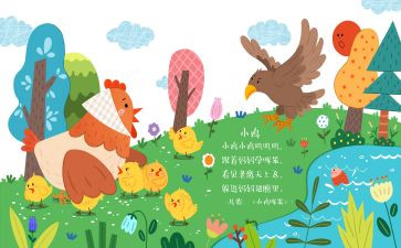 一年级语文动物儿歌教案5篇