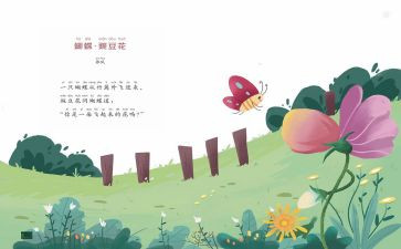 小班儿歌《家》教案参考6篇