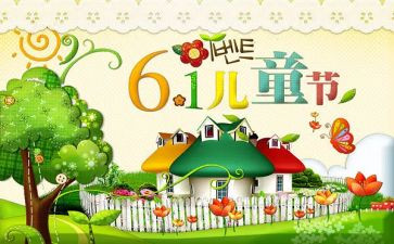 儿童节小区活动方案5篇